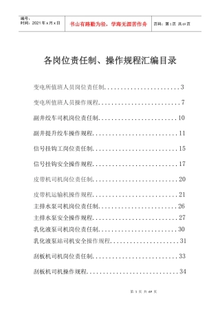 各种岗位责任制和操作规程