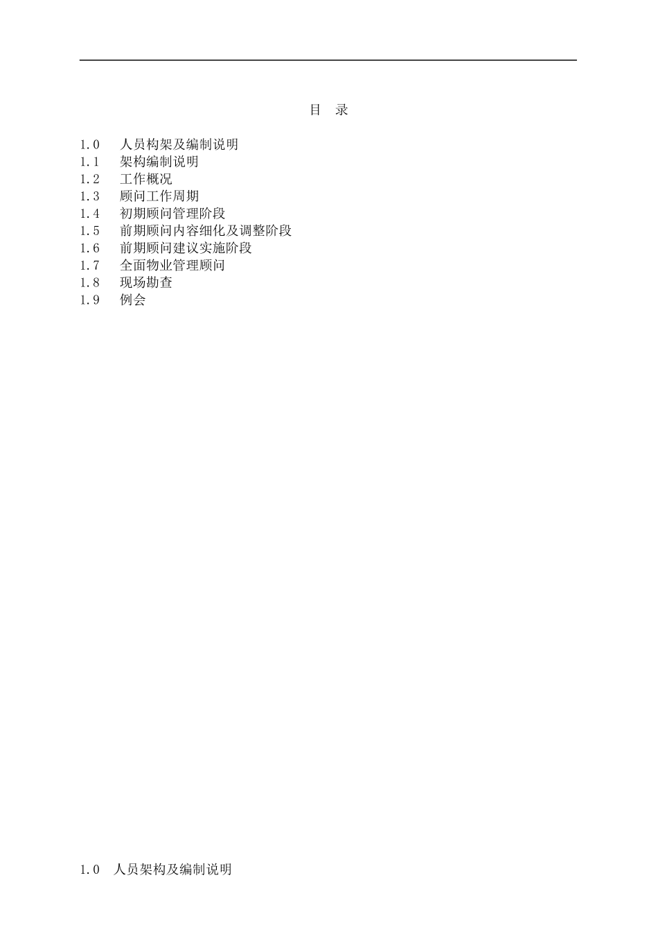 宏泰物业顾问工作手册_第2页