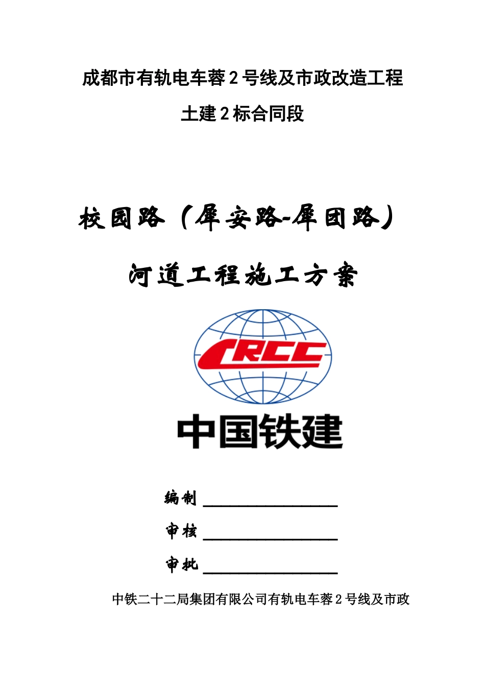河道工程施工方案（39页）_第1页