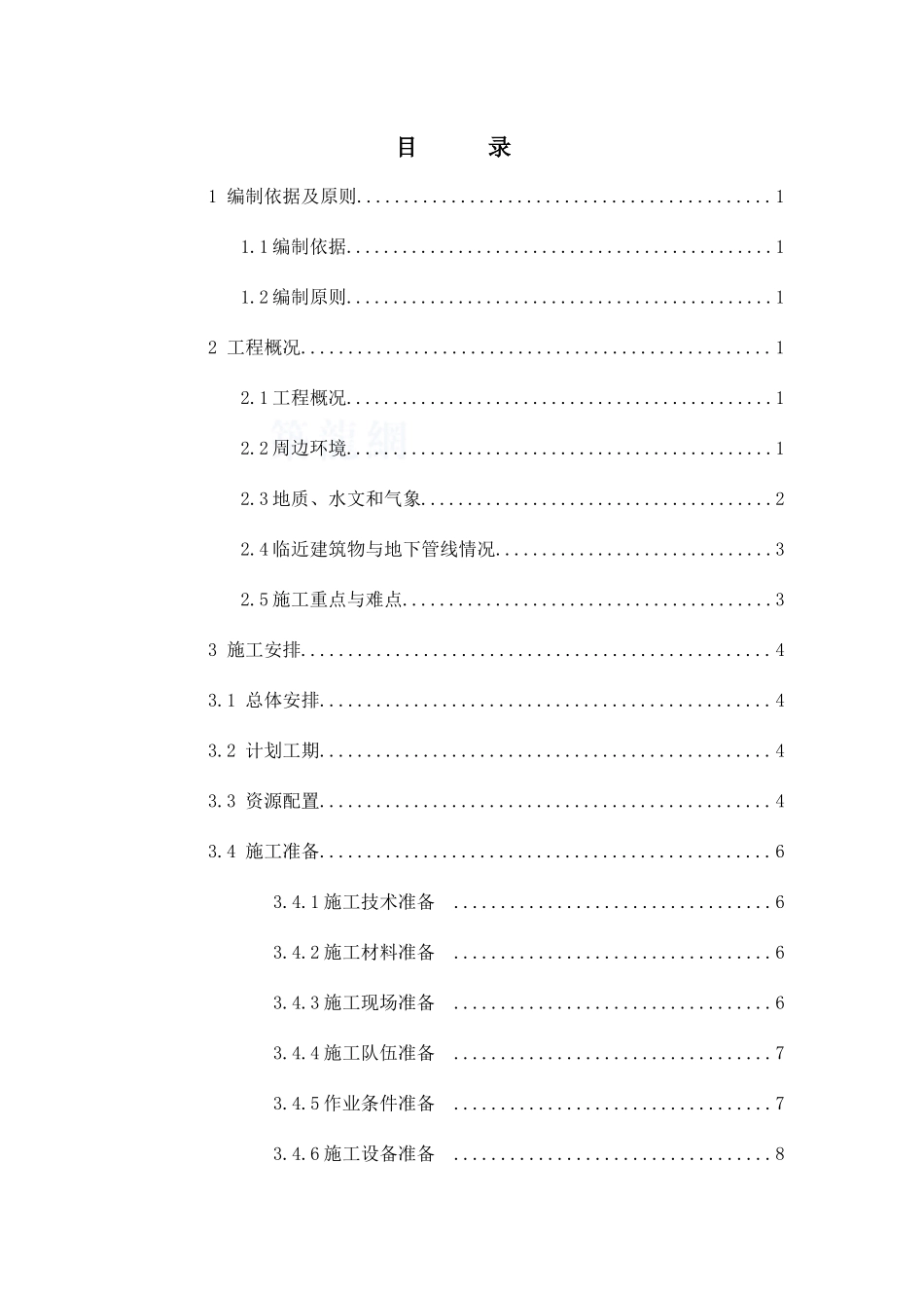 河道工程施工方案（39页）_第3页