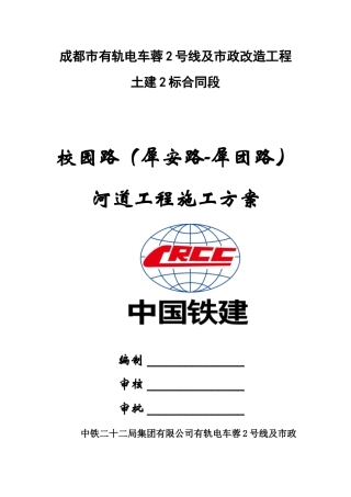 河道工程施工方案（39页）