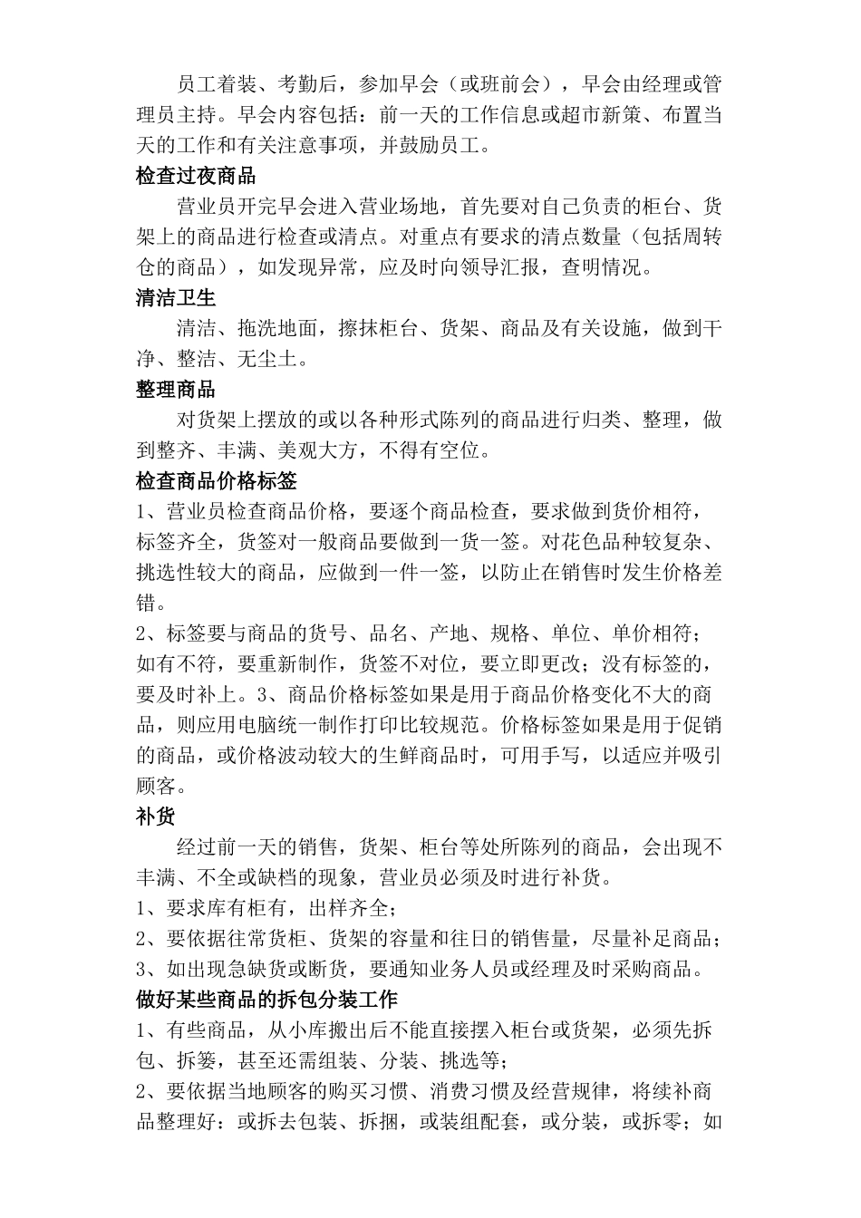 某超市“精细化”管理实施细则_第2页