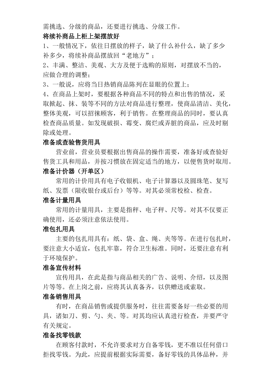 某超市“精细化”管理实施细则_第3页