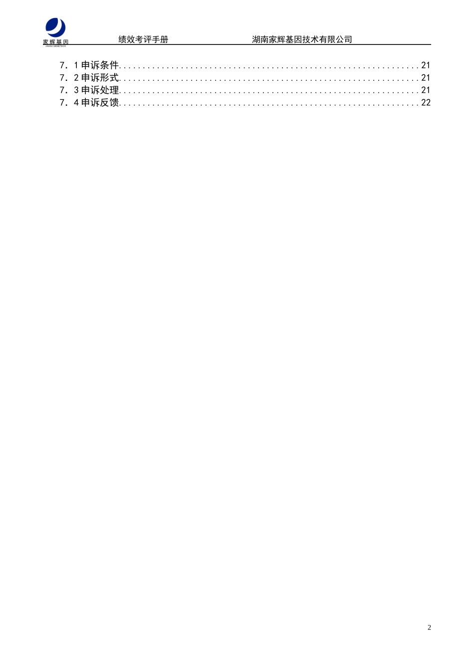 家辉绩效考评手册011114672254_第3页