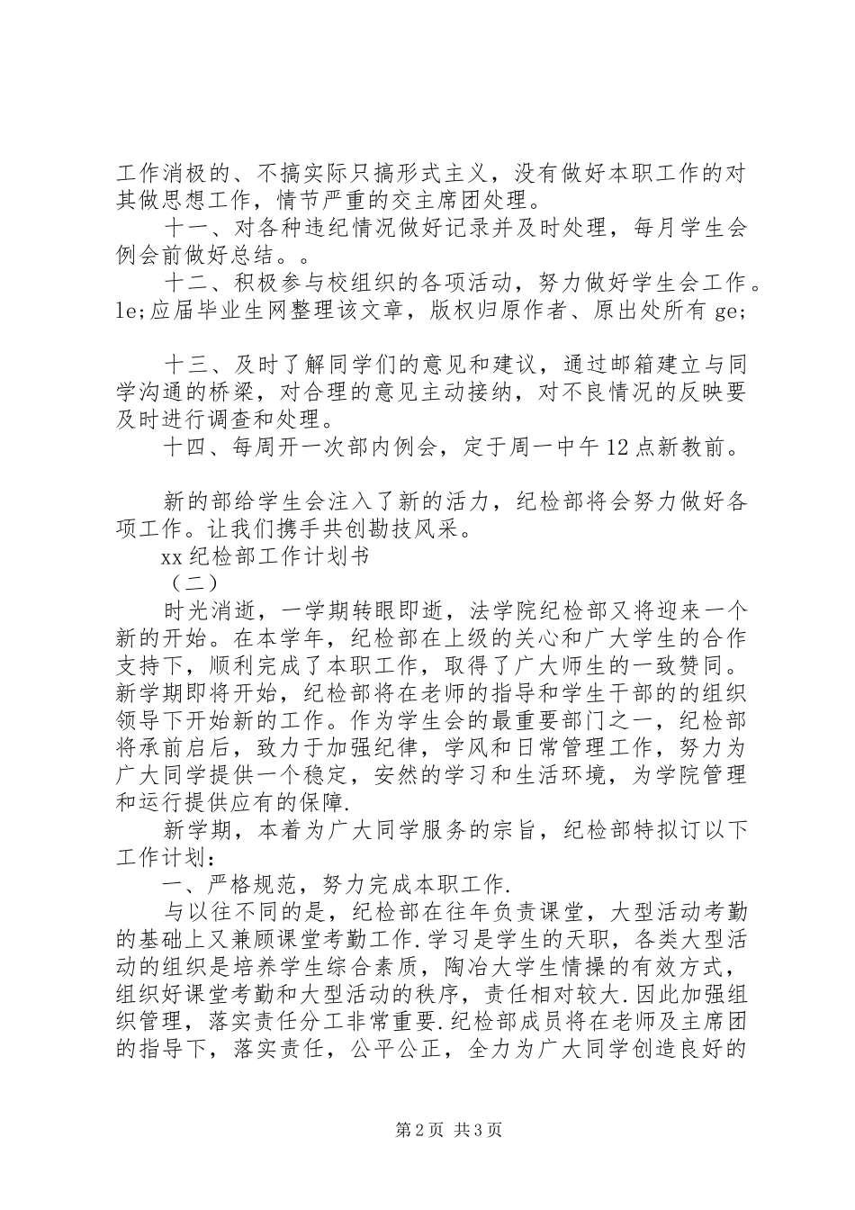 20XX年纪检部工作计划书_第2页