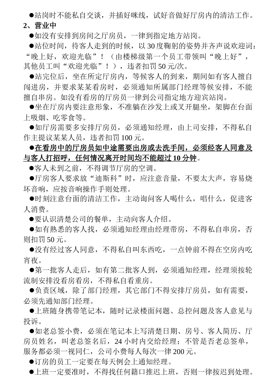 某公司营销部员工管理守则_第2页