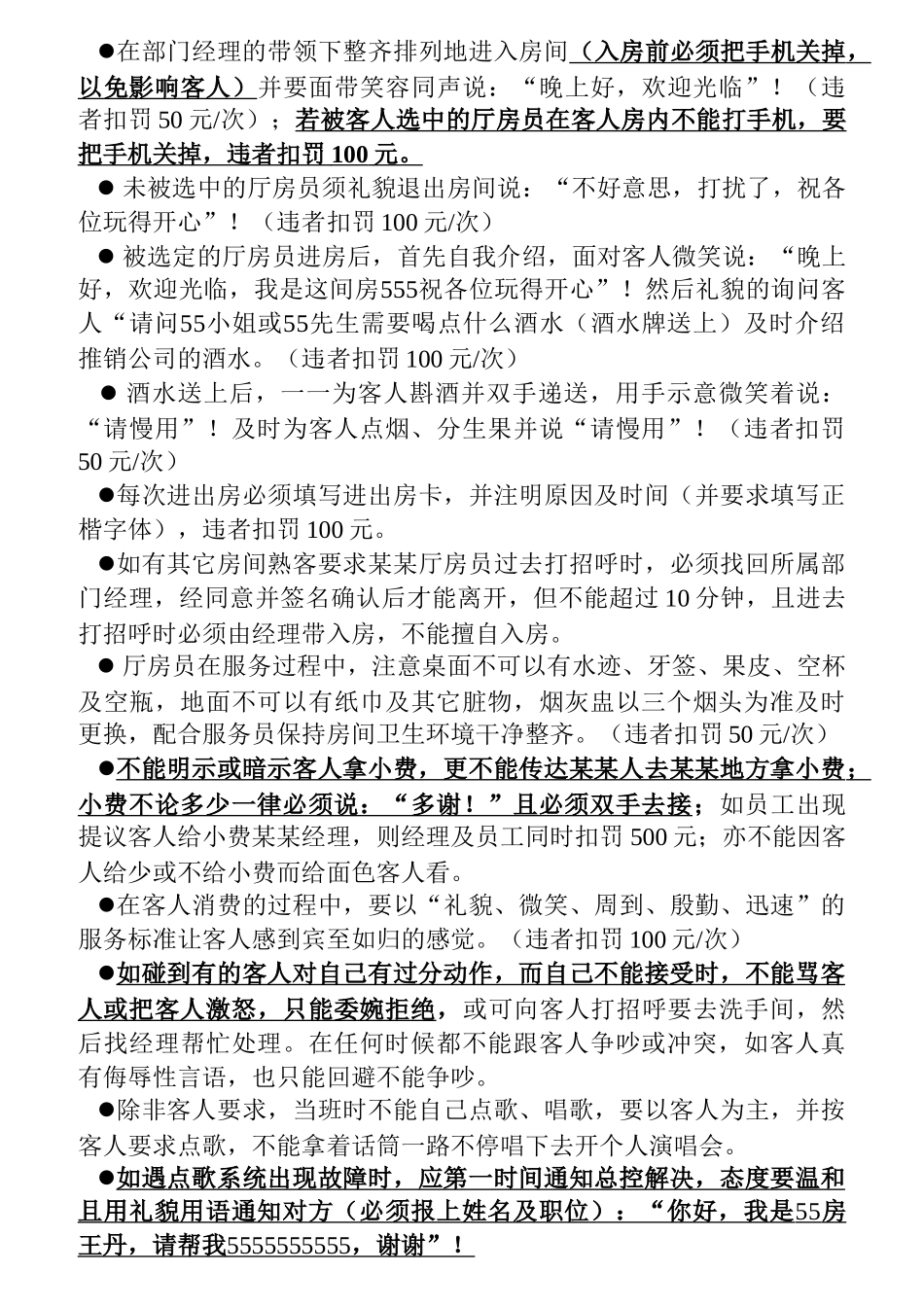 某公司营销部员工管理守则_第3页