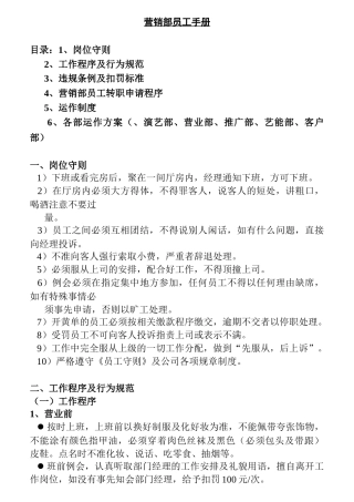 某公司营销部员工管理守则