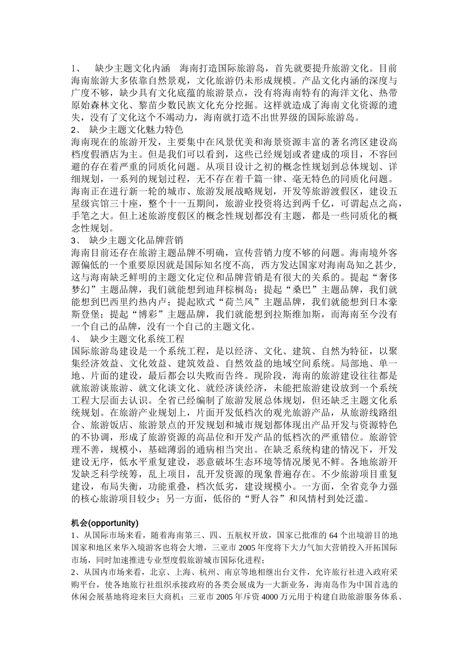 海南国际旅游岛营销策划案_第3页