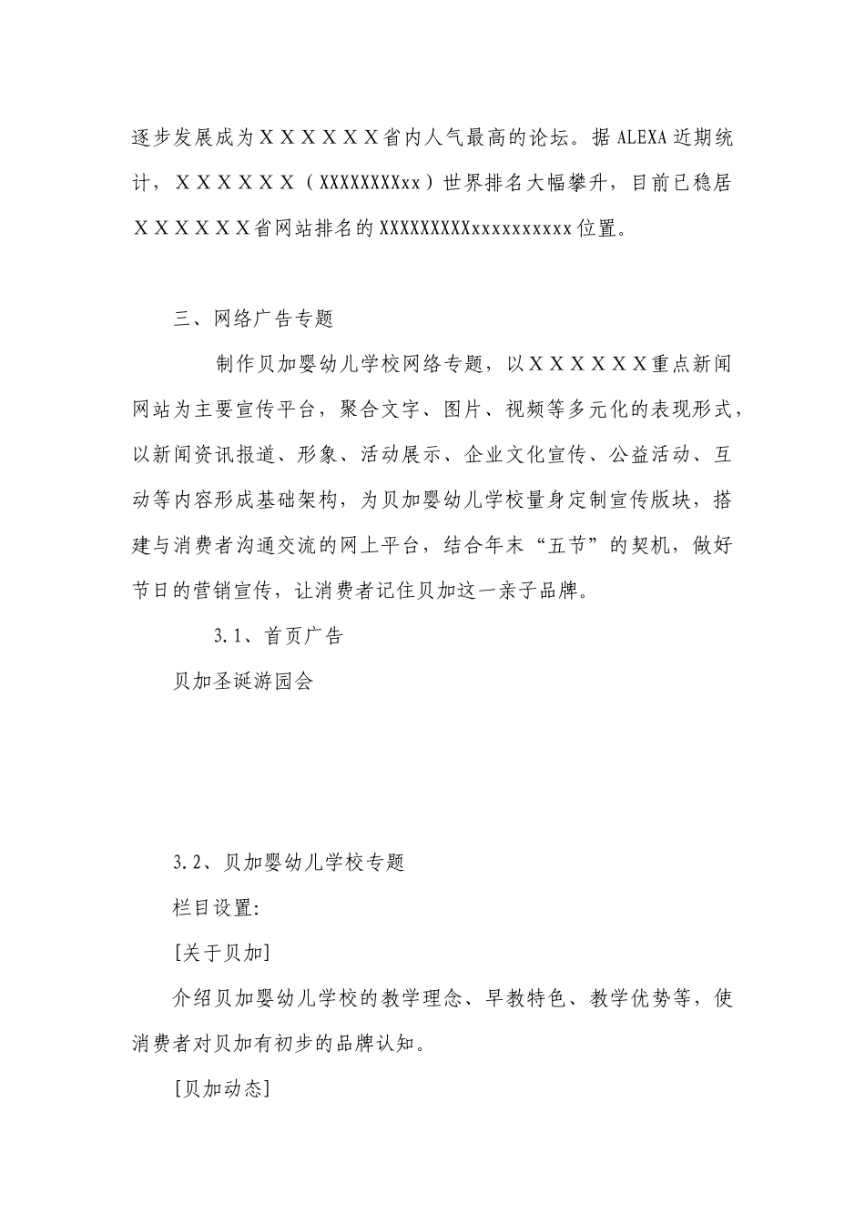 某早教机构网络营销策划_第3页