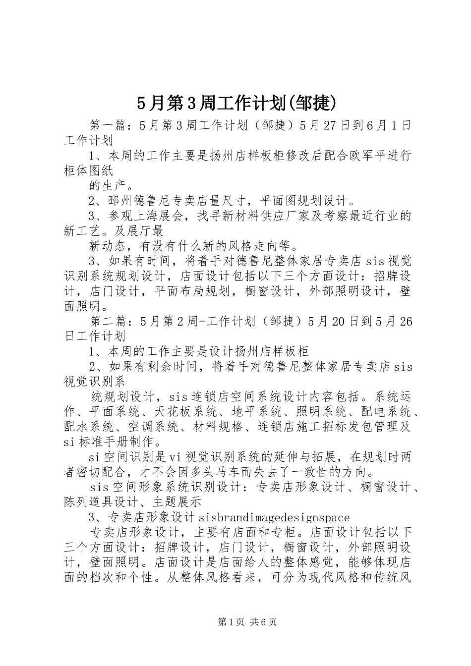 5月第3周工作计划(邹捷)_第1页