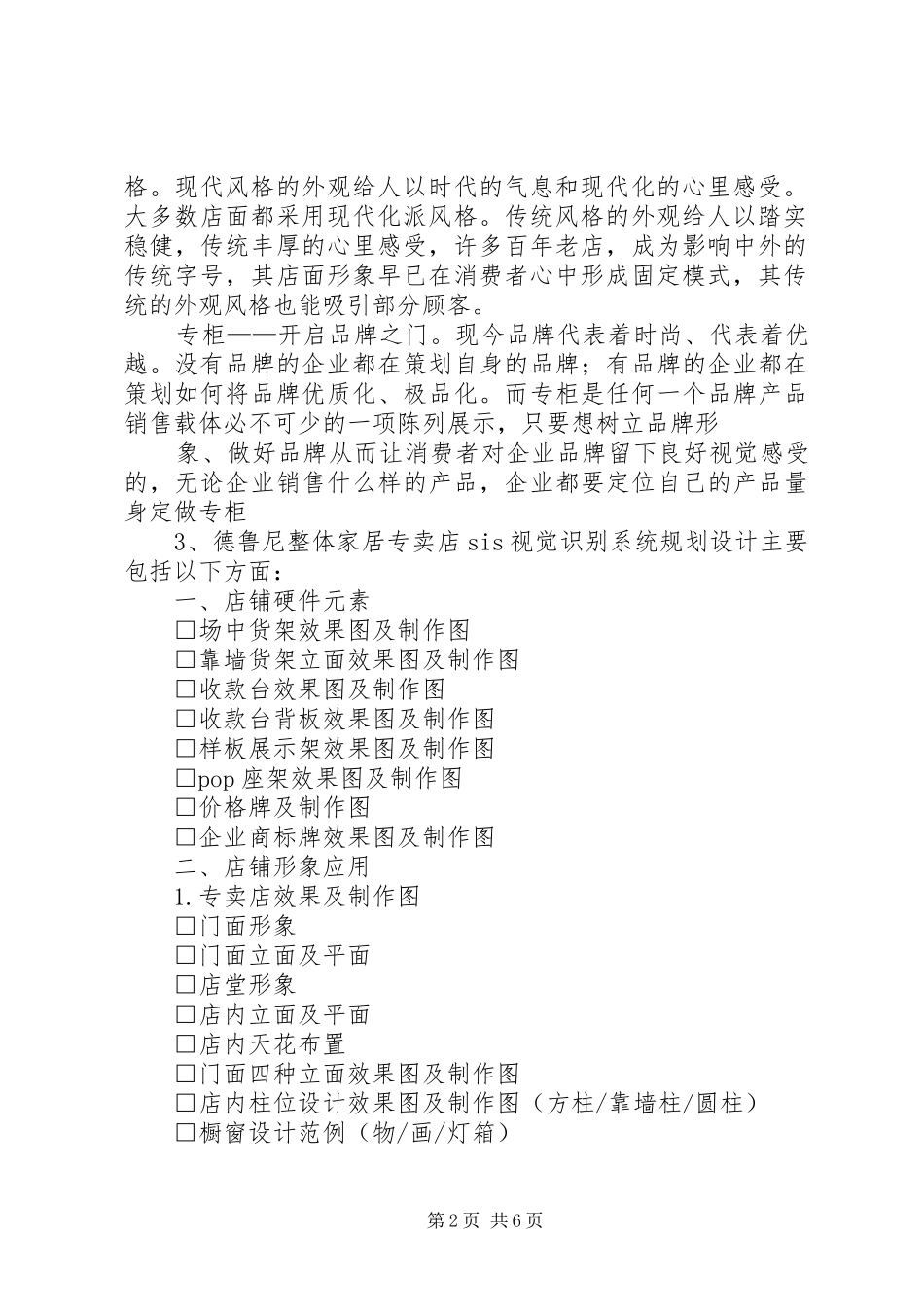 5月第3周工作计划(邹捷)_第2页