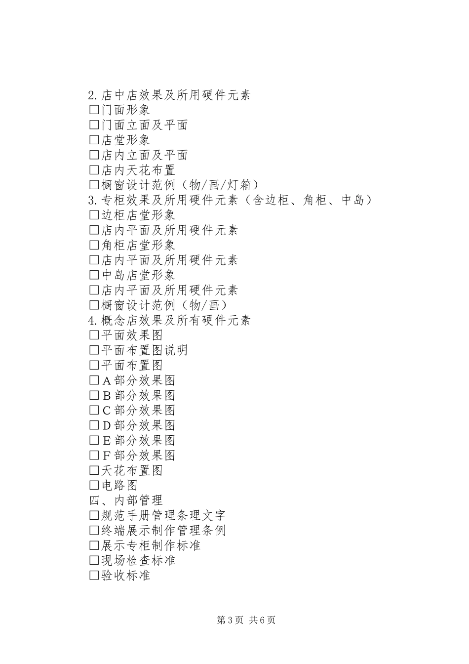 5月第3周工作计划(邹捷)_第3页