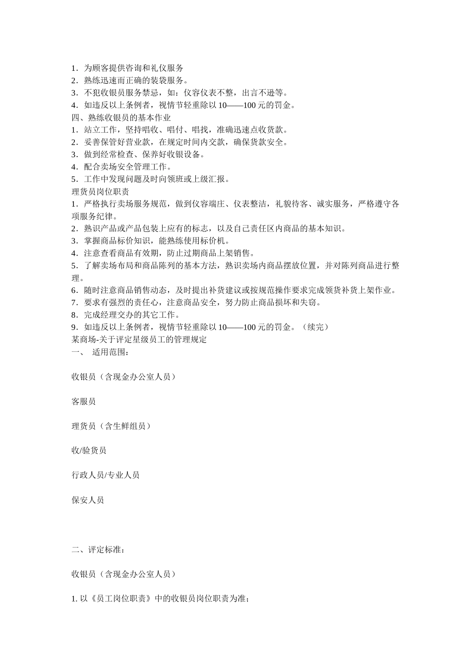 超市各部门岗位职责_第2页