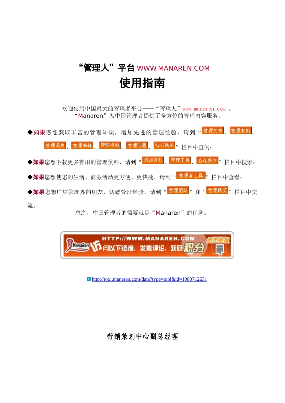 房地产行业-营销策划中心-副总经理岗位说明书_第1页