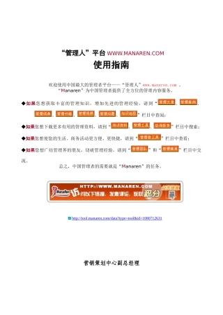 房地产行业-营销策划中心-副总经理岗位说明书