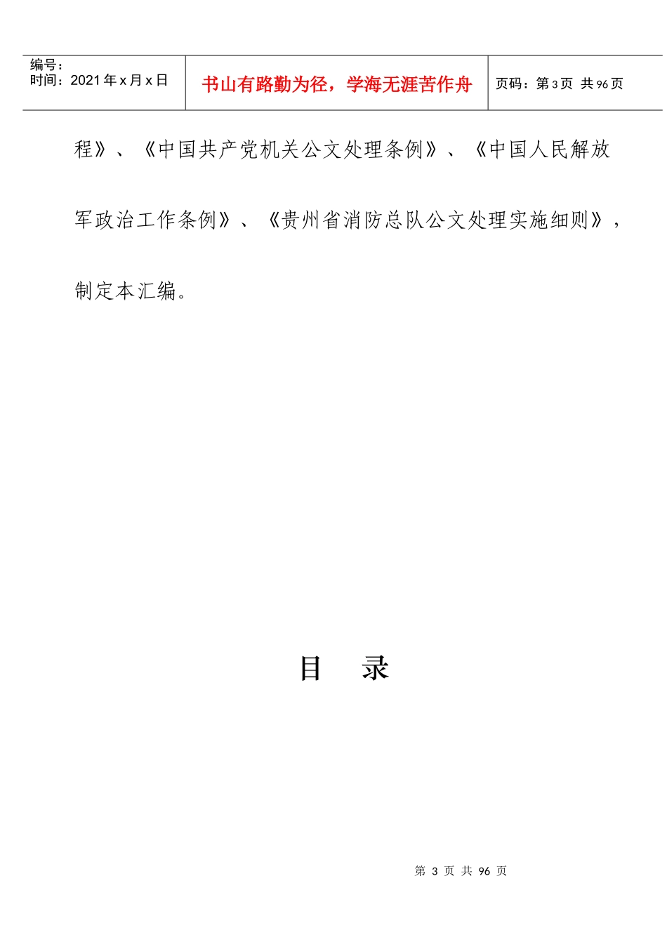基层党务工作常用文书_第3页