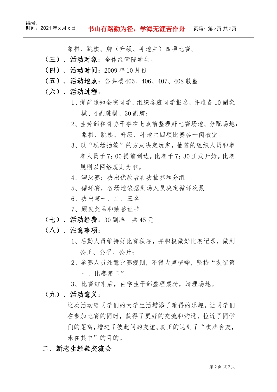 青年志愿者协会年度工作计划_第2页