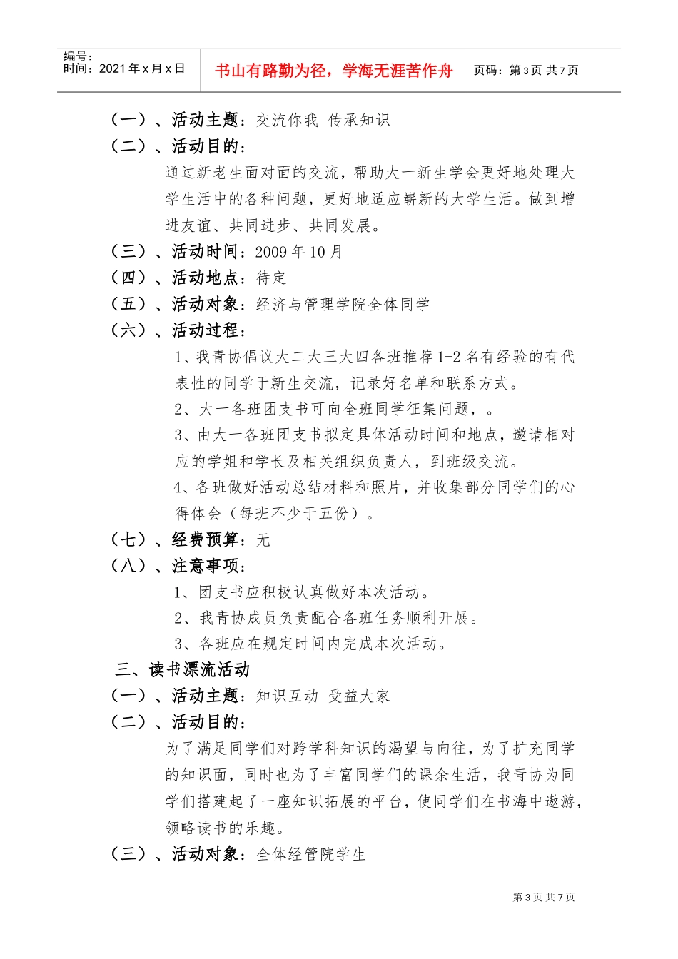 青年志愿者协会年度工作计划_第3页