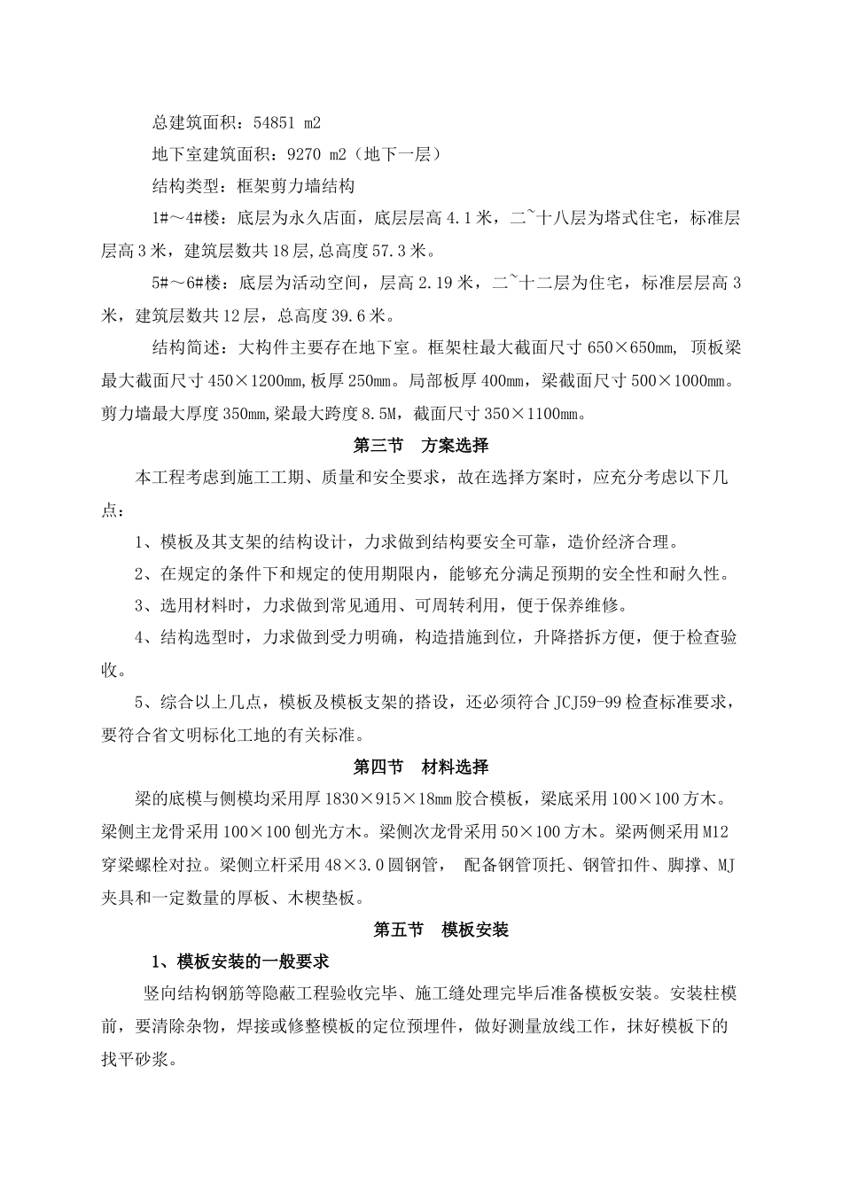 模板专项施工方案7217244_第2页