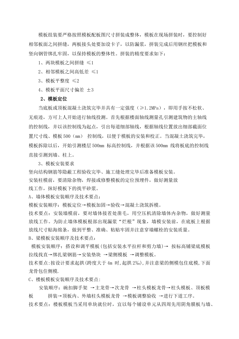 模板专项施工方案7217244_第3页