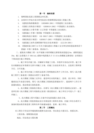 模板专项施工方案7217244