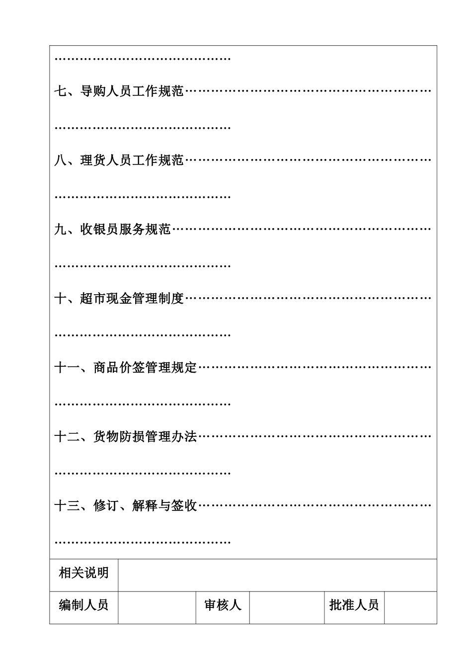 某商场超市员工行为手册_第3页