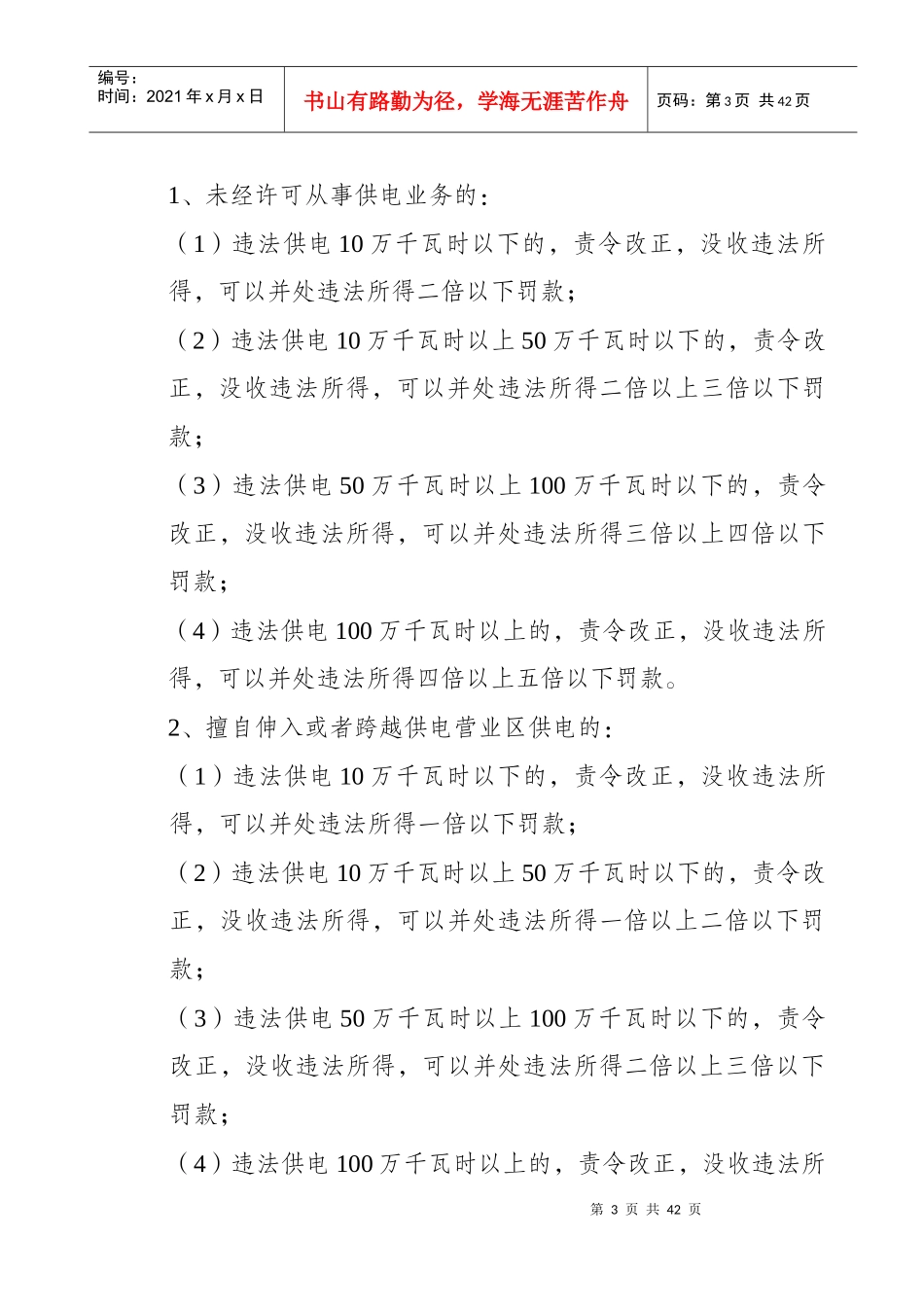 和控制行政处罚自由裁量权,进一步促进依法行政、合_第3页