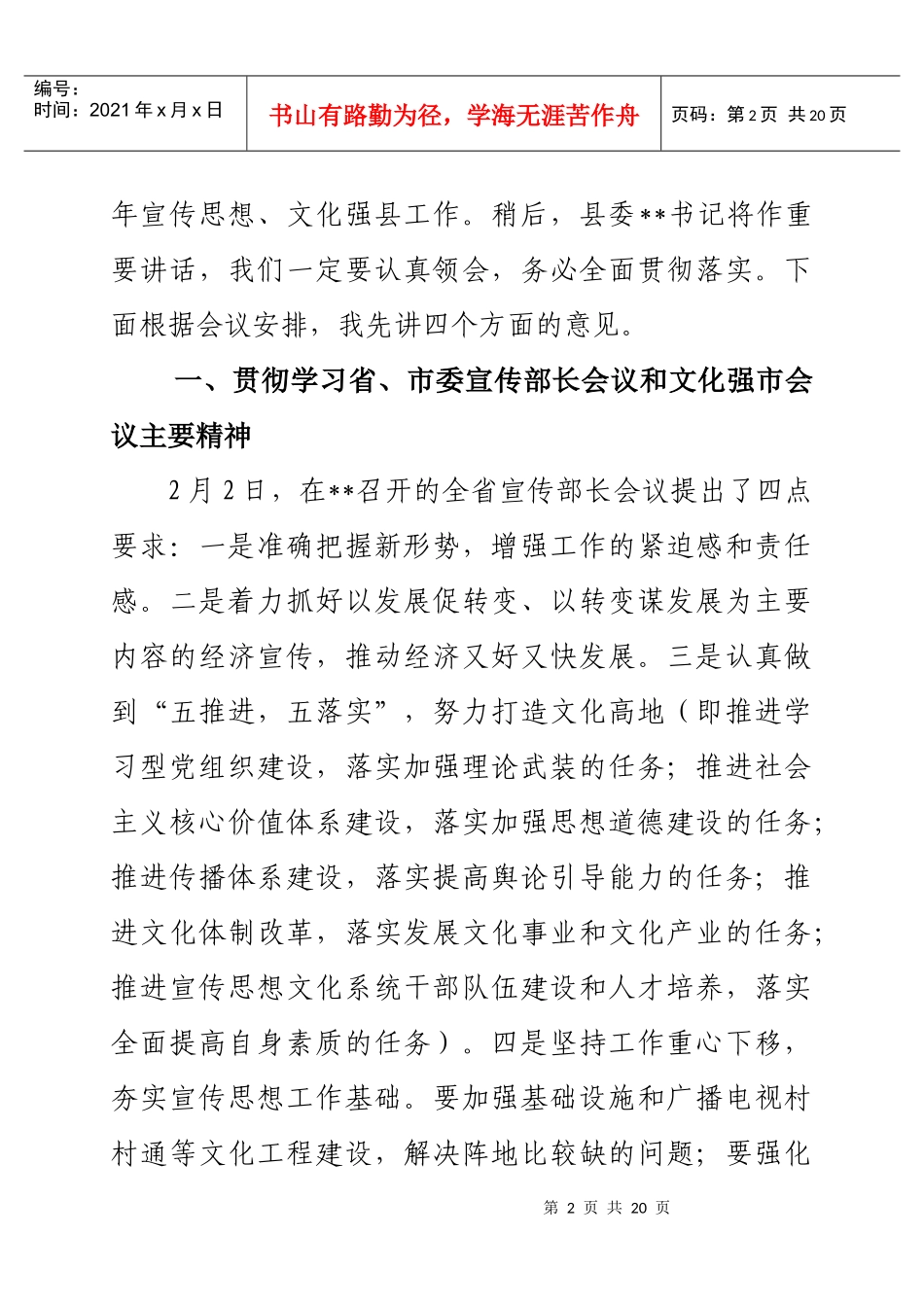 全县宣传思想暨文化强县工作会议_第2页