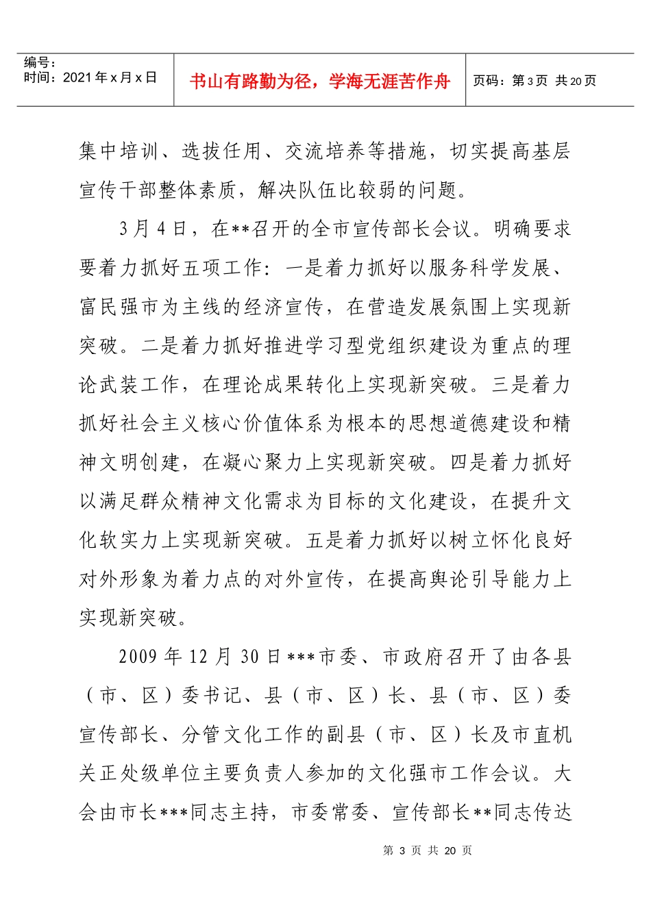 全县宣传思想暨文化强县工作会议_第3页