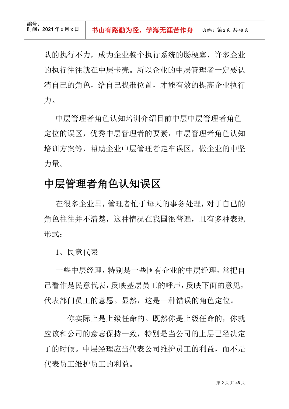 中层管理者角色认知培训课件_第2页