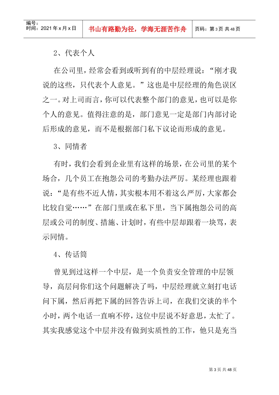 中层管理者角色认知培训课件_第3页