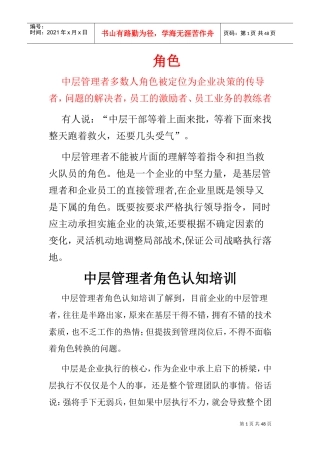 中层管理者角色认知培训课件