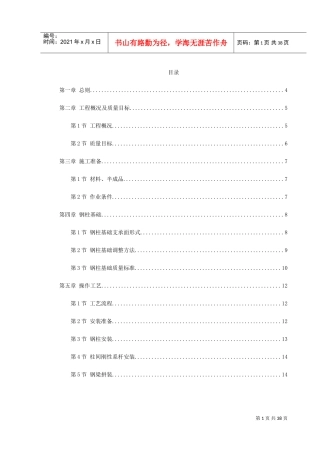 钢结构厂房施工组织设计方案(DOC41页)