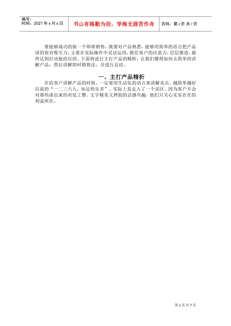 即席演讲计划书的设计与说明_第2页