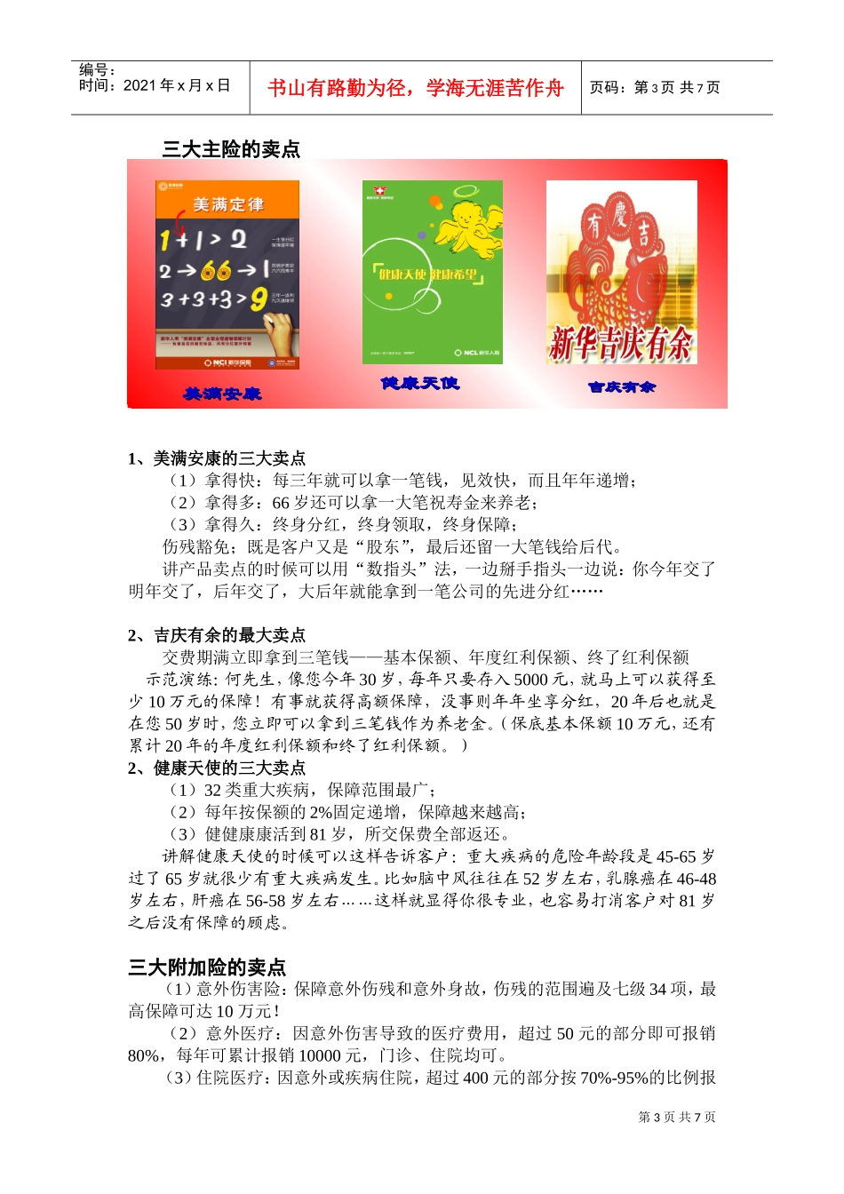 即席演讲计划书的设计与说明_第3页
