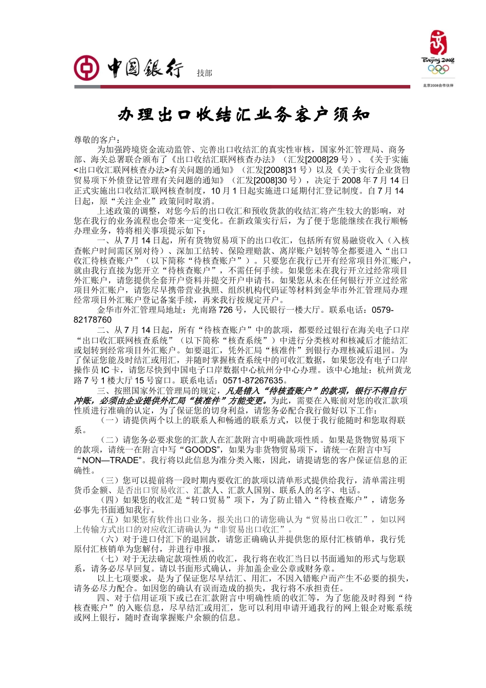 浏览该文件-武义县企业国际商会网,武义县经贸中小企业服务_第1页