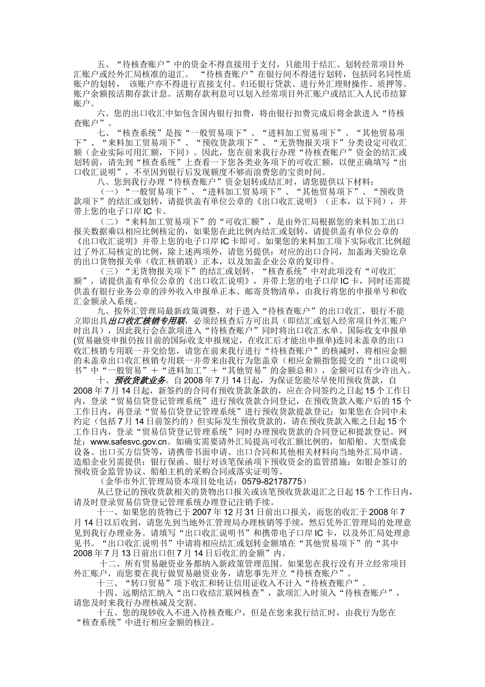 浏览该文件-武义县企业国际商会网,武义县经贸中小企业服务_第2页