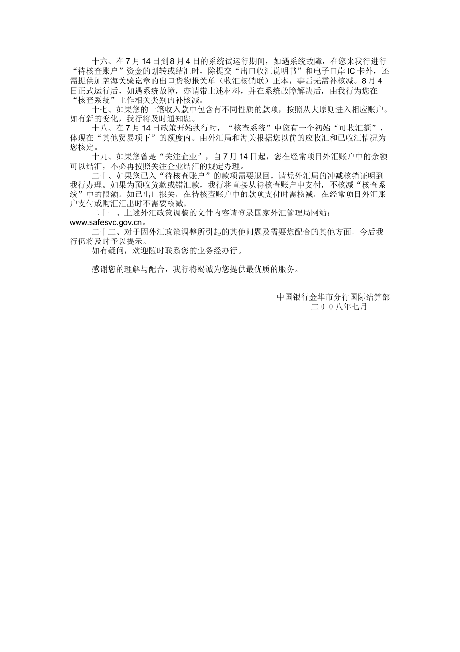 浏览该文件-武义县企业国际商会网,武义县经贸中小企业服务_第3页