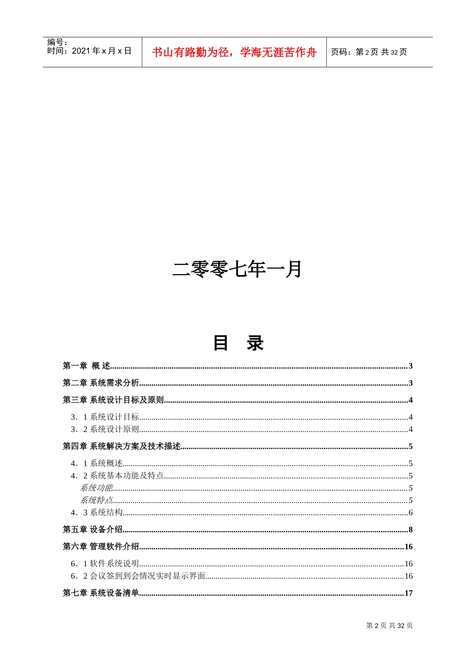 人力资源-2022OPEN会议签到系统介绍_第2页