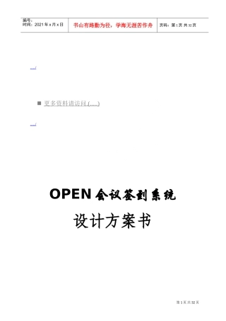 人力资源-2022OPEN会议签到系统介绍