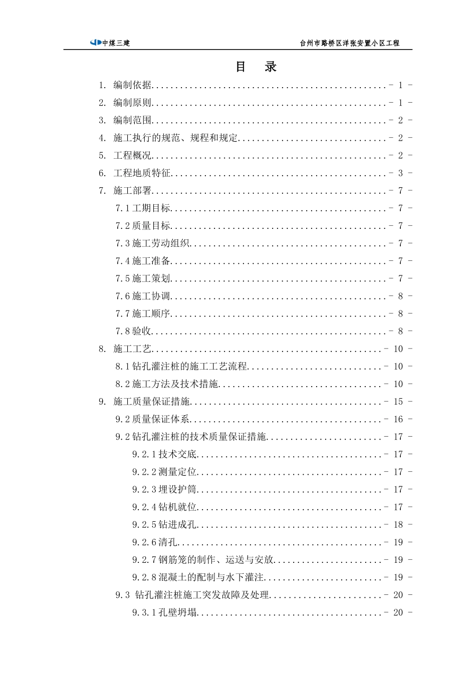 安置小区桩基工程施工方案培训资料_第2页