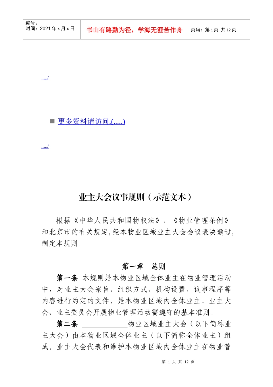 业主大会议事规则解析_第1页