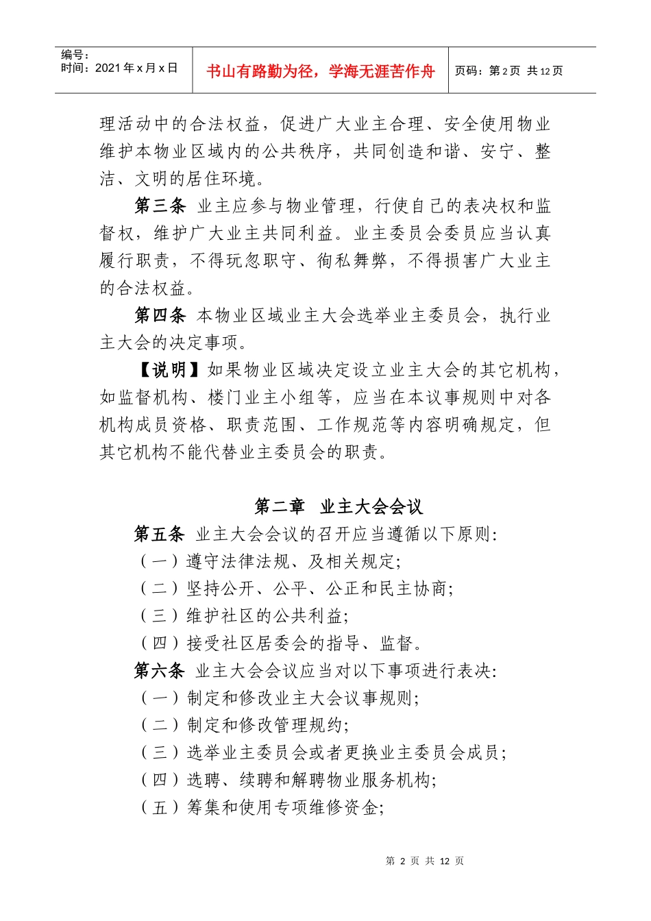 业主大会议事规则解析_第2页