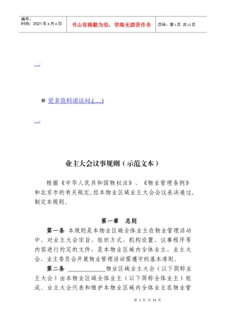 业主大会议事规则解析