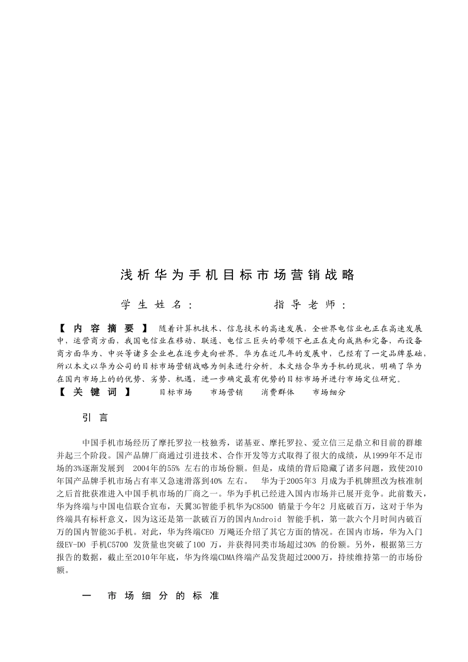 论华为手机目标市场营销战略_第3页