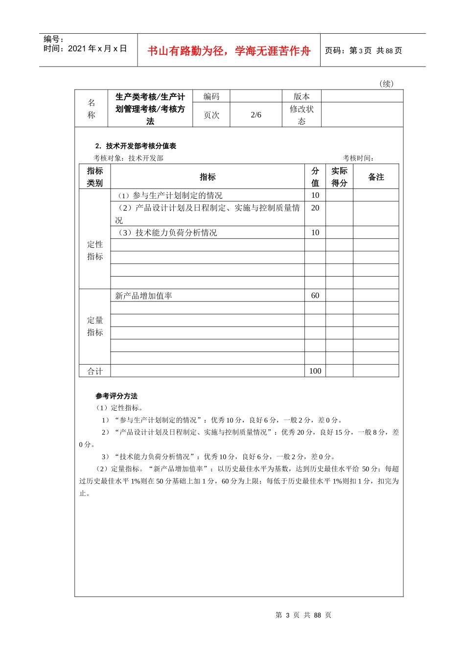 年年红家具(国际)集团绩效考核指标汇总_第3页