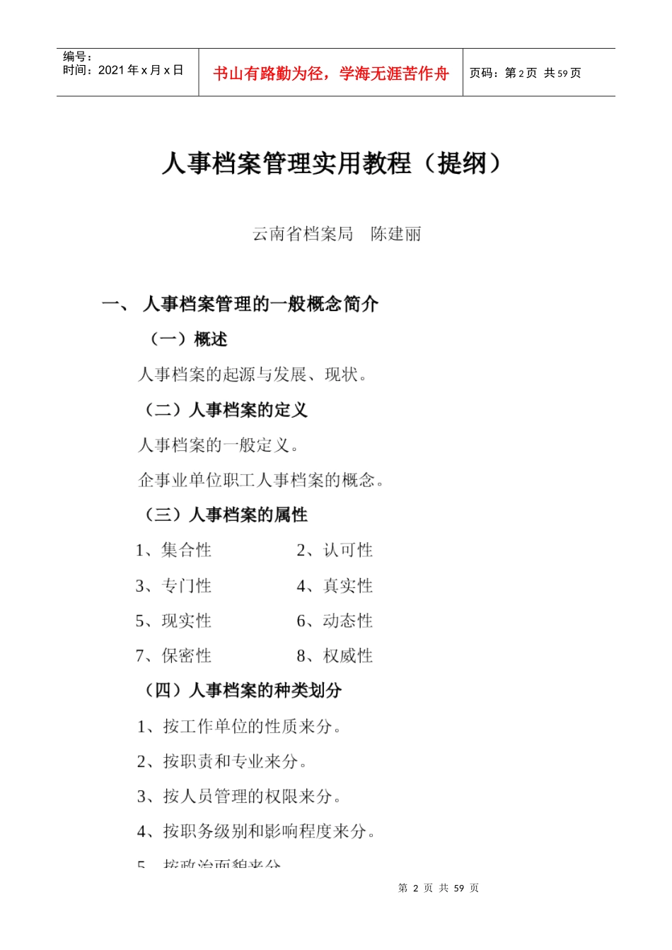 人事档案管理实用教程(55页)_第2页