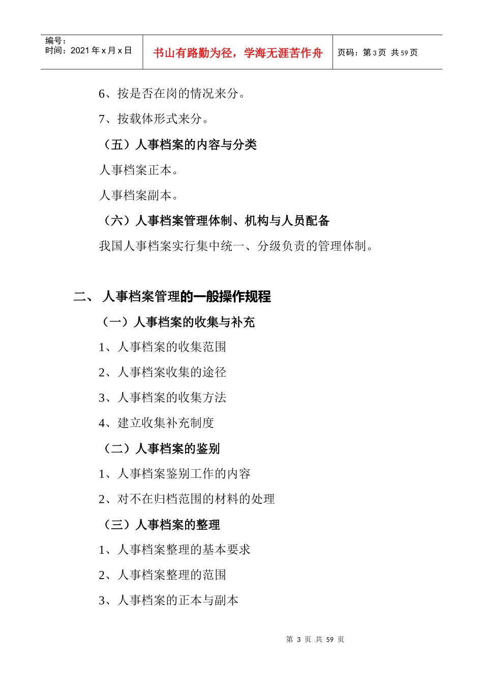 人事档案管理实用教程(55页)_第3页