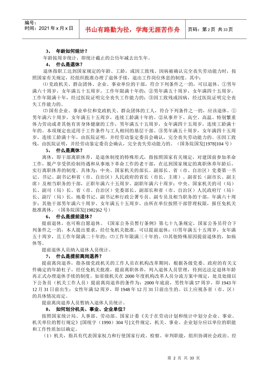 人事统计工作操作指南_第2页